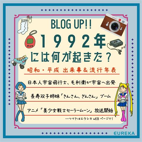 1992年5月18日|1992年の出来事一覧｜日本&世界の流行・経済・スポ